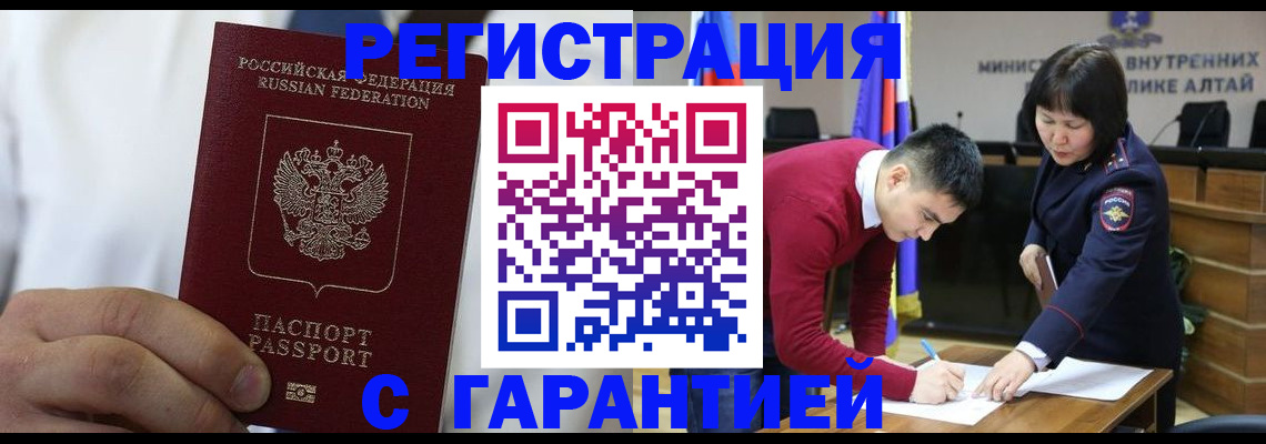 временная прописка в Чулыме