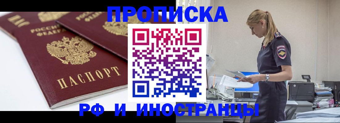 купить прописку в Чулыме