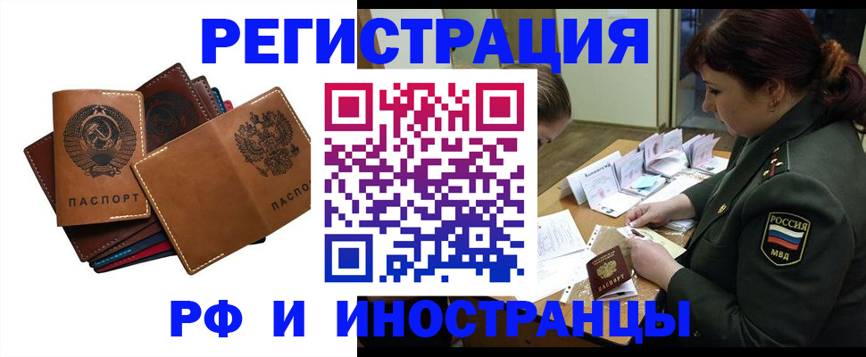 прописка для работы в Чулыме