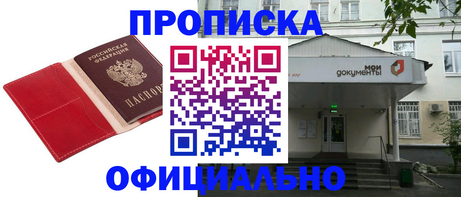 временная регистрация для школы в Чулыме